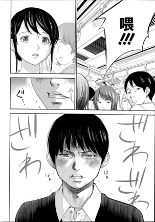 Netoraserare | 虛假的寢取 Ch.1-27 Page #196