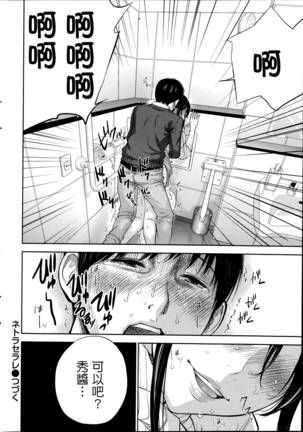 Netoraserare | 虛假的寢取 Ch.1-27 Page #206