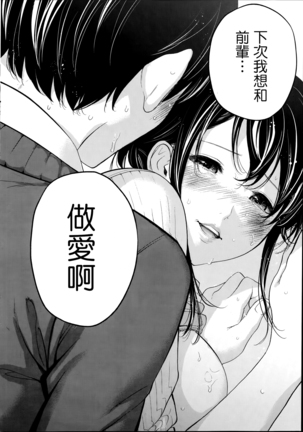Netoraserare | 虛假的寢取 Ch.1-27 Page #204