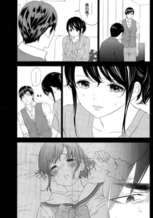 Netoraserare | 虛假的寢取 Ch.1-27 Page #296