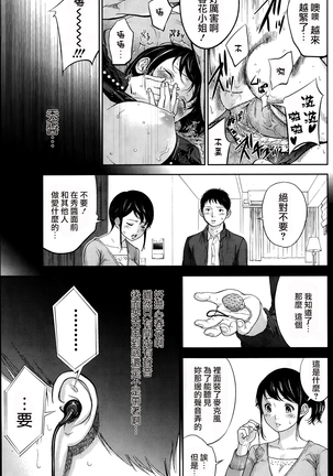 Netoraserare | 虛假的寢取 Ch.1-27 Page #79