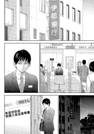 Netoraserare | 虛假的寢取 Ch.1-27 Page #366