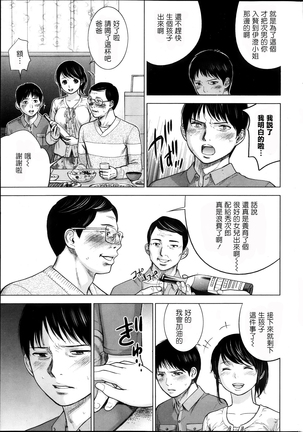 Netoraserare | 虛假的寢取 Ch.1-27 Page #31