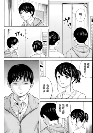 Netoraserare | 虛假的寢取 Ch.1-27 Page #180