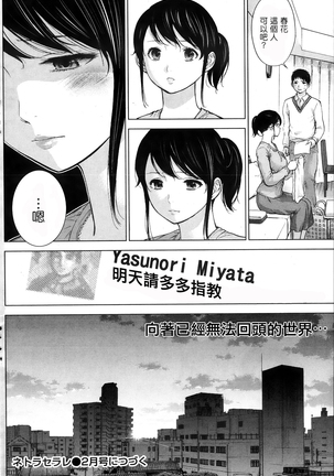 Netoraserare | 虛假的寢取 Ch.1-27 Page #64