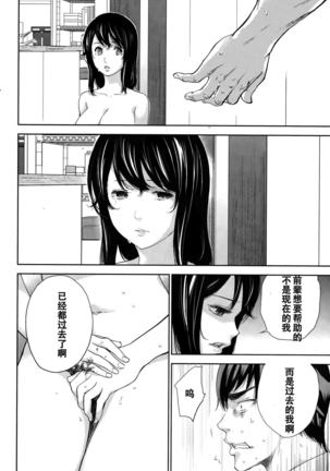 Netoraserare | 虛假的寢取 Ch.1-27 Page #412