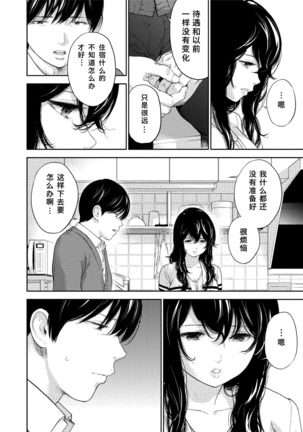 Netoraserare | 虛假的寢取 Ch.1-27 - Page 532