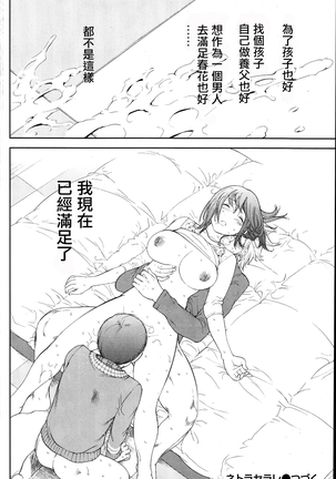 Netoraserare | 虛假的寢取 Ch.1-27 Page #144