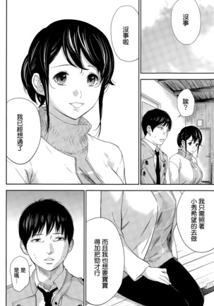 Netoraserare | 虛假的寢取 Ch.1-27 - Page 304