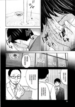 Netoraserare | 虛假的寢取 Ch.1-27 Page #32