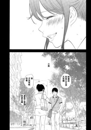 Netoraserare | 虛假的寢取 Ch.1-27 Page #357