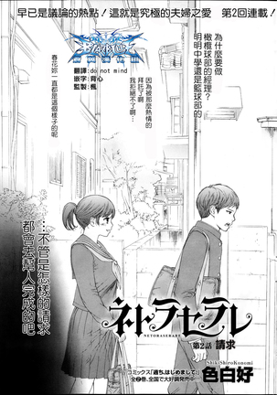 Netoraserare | 虛假的寢取 Ch.1-27 Page #23
