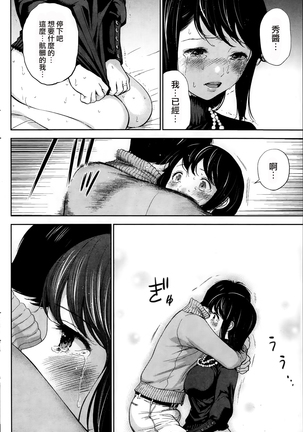 Netoraserare | 虛假的寢取 Ch.1-27 Page #88