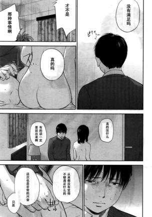 Netoraserare | 虛假的寢取 Ch.1-27 Page #461
