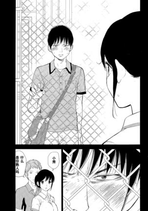 Netoraserare | 虛假的寢取 Ch.1-27 Page #353
