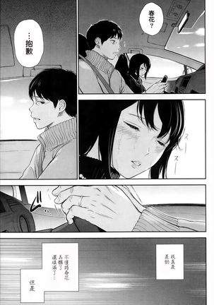 Netoraserare | 虛假的寢取 Ch.1-27 Page #103