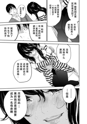 Netoraserare | 虛假的寢取 Ch.1-27 Page #539
