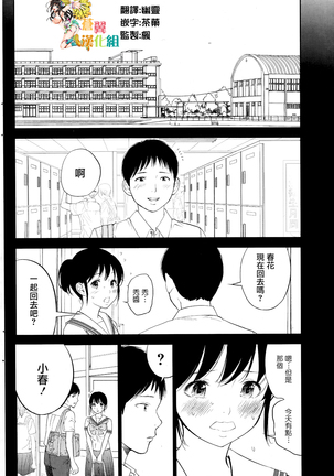 Netoraserare | 虛假的寢取 Ch.1-27 Page #214