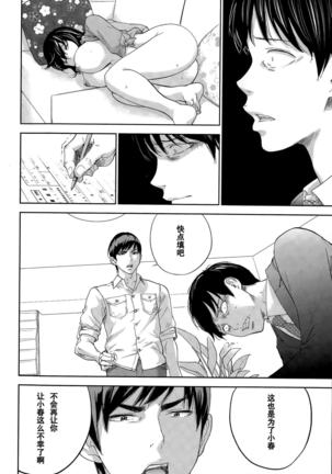 Netoraserare | 虛假的寢取 Ch.1-27 Page #390