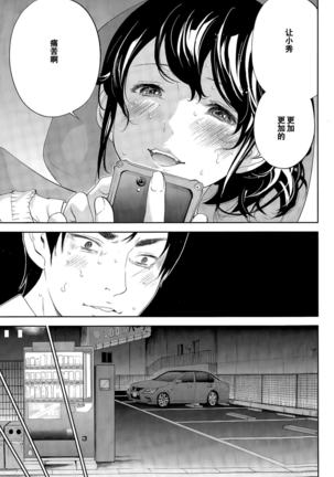 Netoraserare | 虛假的寢取 Ch.1-27 Page #365
