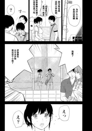 Netoraserare | 虛假的寢取 Ch.1-27 Page #354