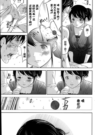 Netoraserare | 虛假的寢取 Ch.1-27 Page #159