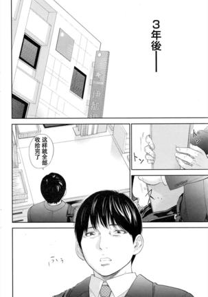 Netoraserare | 虛假的寢取 Ch.1-27 Page #510