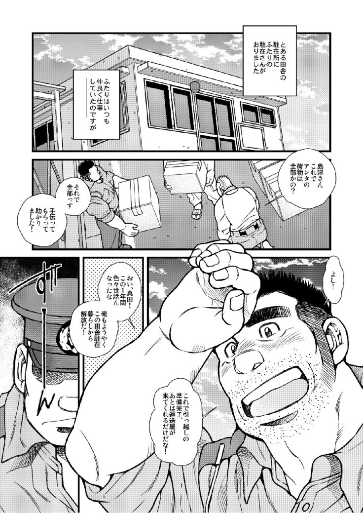 Chuuzai-san to Chuuzai-san - Policeman Lovers
