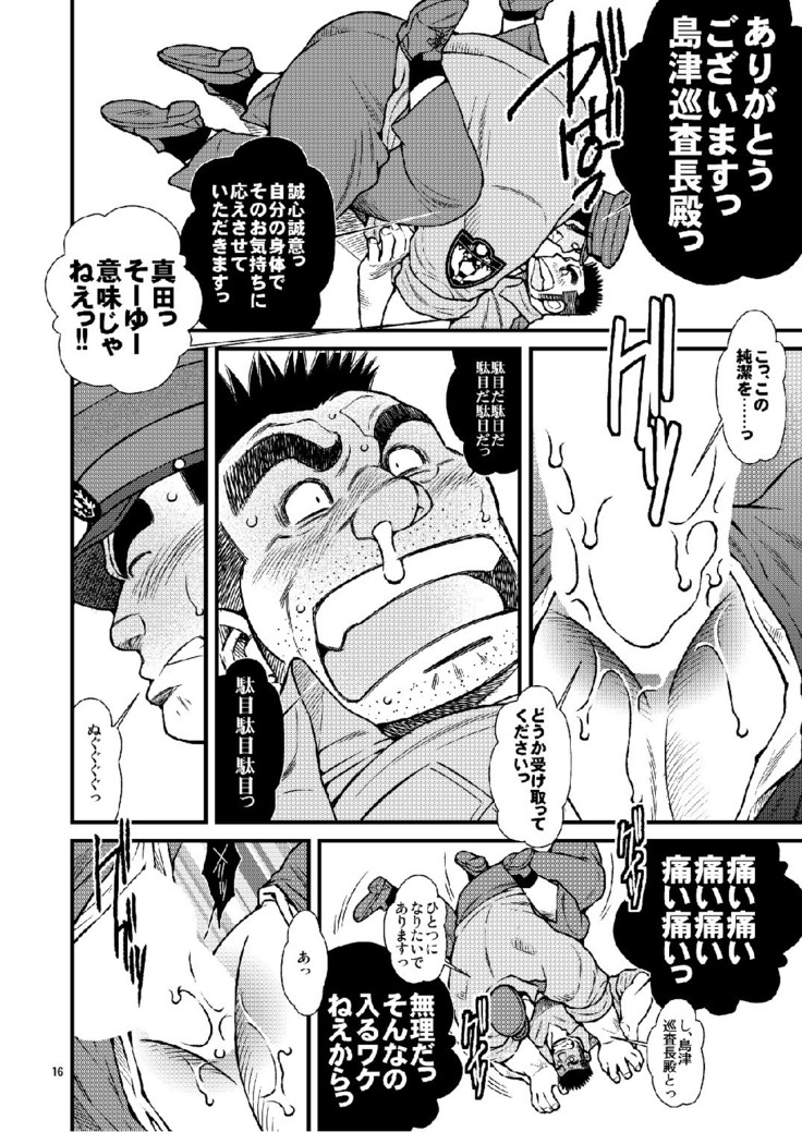 Chuuzai-san to Chuuzai-san - Policeman Lovers