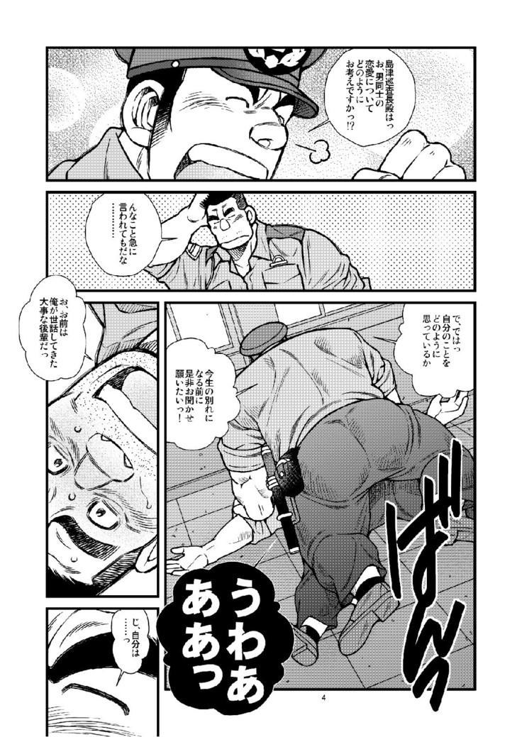 Chuuzai-san to Chuuzai-san - Policeman Lovers