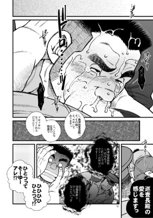 Chuuzai-san to Chuuzai-san - Policeman Lovers - Page 11