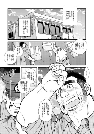 Chuuzai-san to Chuuzai-san - Policeman Lovers Page #2
