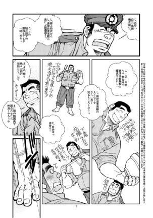 Chuuzai-san to Chuuzai-san - Policeman Lovers - Page 3