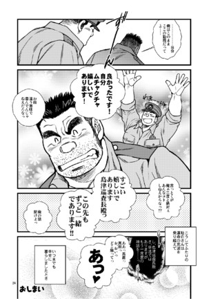 Chuuzai-san to Chuuzai-san - Policeman Lovers - Page 24