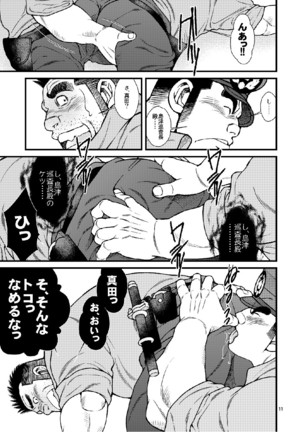 Chuuzai-san to Chuuzai-san - Policeman Lovers Page #12