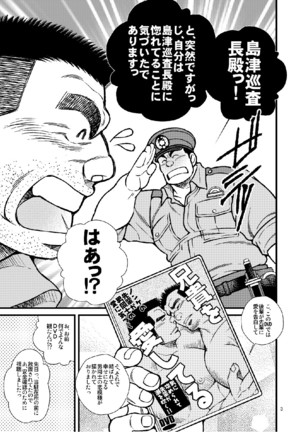 Chuuzai-san to Chuuzai-san - Policeman Lovers - Page 4