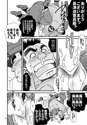 Chuuzai-san to Chuuzai-san - Policeman Lovers Page #17