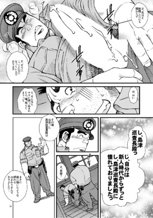 Chuuzai-san to Chuuzai-san - Policeman Lovers Page #15