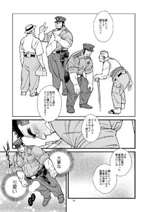 Chuuzai-san to Chuuzai-san - Policeman Lovers - Page 16
