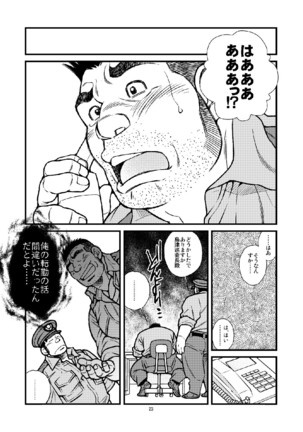 Chuuzai-san to Chuuzai-san - Policeman Lovers Page #23