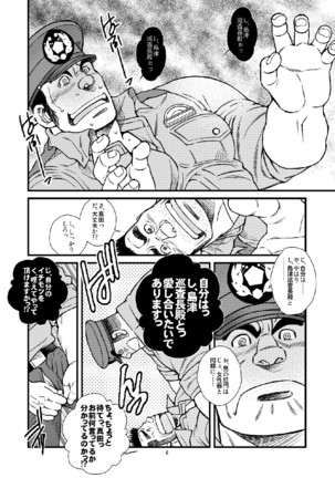 Chuuzai-san to Chuuzai-san - Policeman Lovers - Page 7