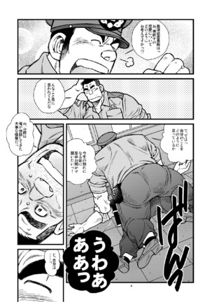Chuuzai-san to Chuuzai-san - Policeman Lovers - Page 5