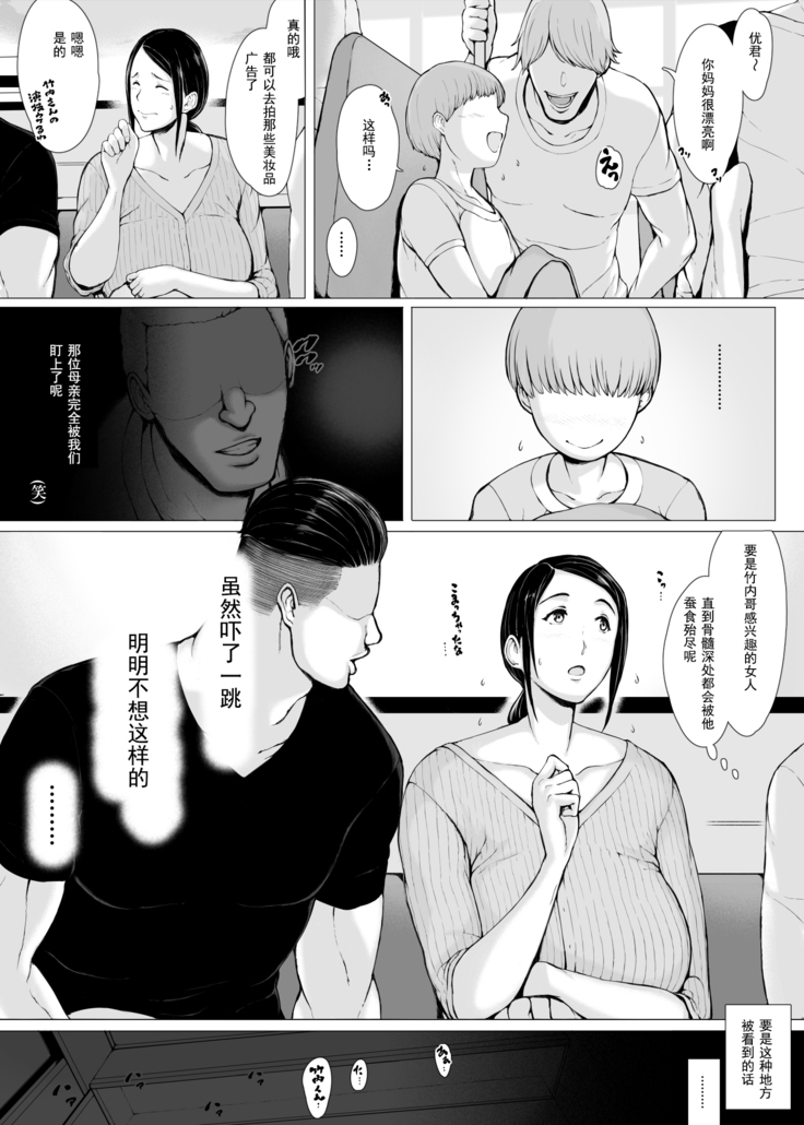 Hahagui 2 yarichin ryokohen (Part. 1) ~ ottori okasanwa sono ryoukande toshishita yarichinni nandomo dakaerete onnawo dashita