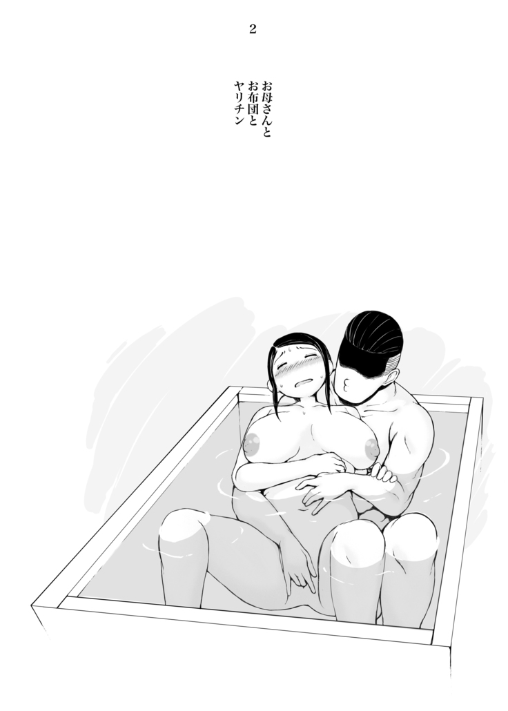 Hahagui 2 yarichin ryokohen (Part. 1) ~ ottori okasanwa sono ryoukande toshishita yarichinni nandomo dakaerete onnawo dashita
