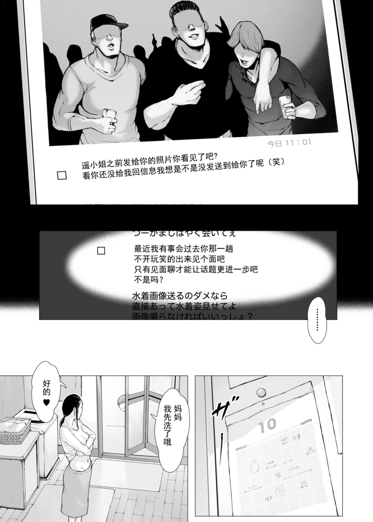 Hahagui 2 yarichin ryokohen (Part. 1) ~ ottori okasanwa sono ryoukande toshishita yarichinni nandomo dakaerete onnawo dashita