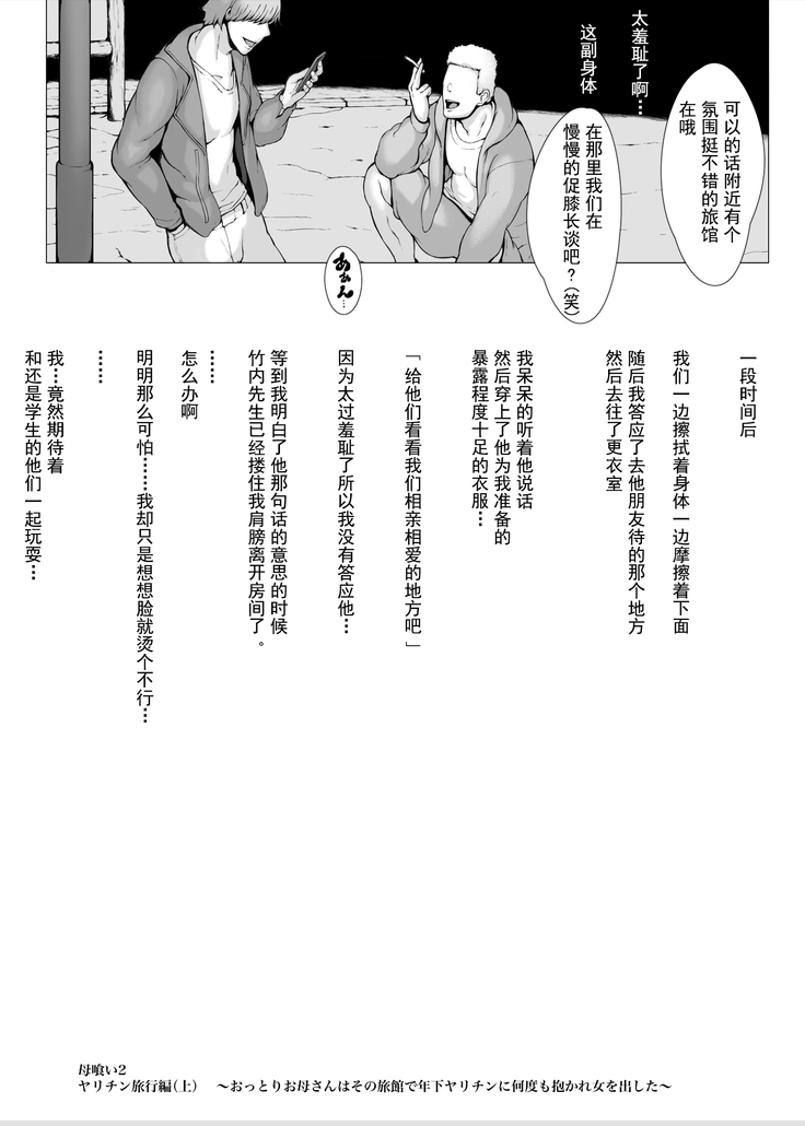 Hahagui 2 yarichin ryokohen (Part. 1) ~ ottori okasanwa sono ryoukande toshishita yarichinni nandomo dakaerete onnawo dashita