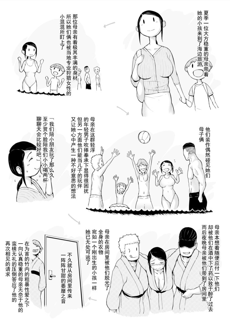 Hahagui 2 yarichin ryokohen (Part. 1) ~ ottori okasanwa sono ryoukande toshishita yarichinni nandomo dakaerete onnawo dashita