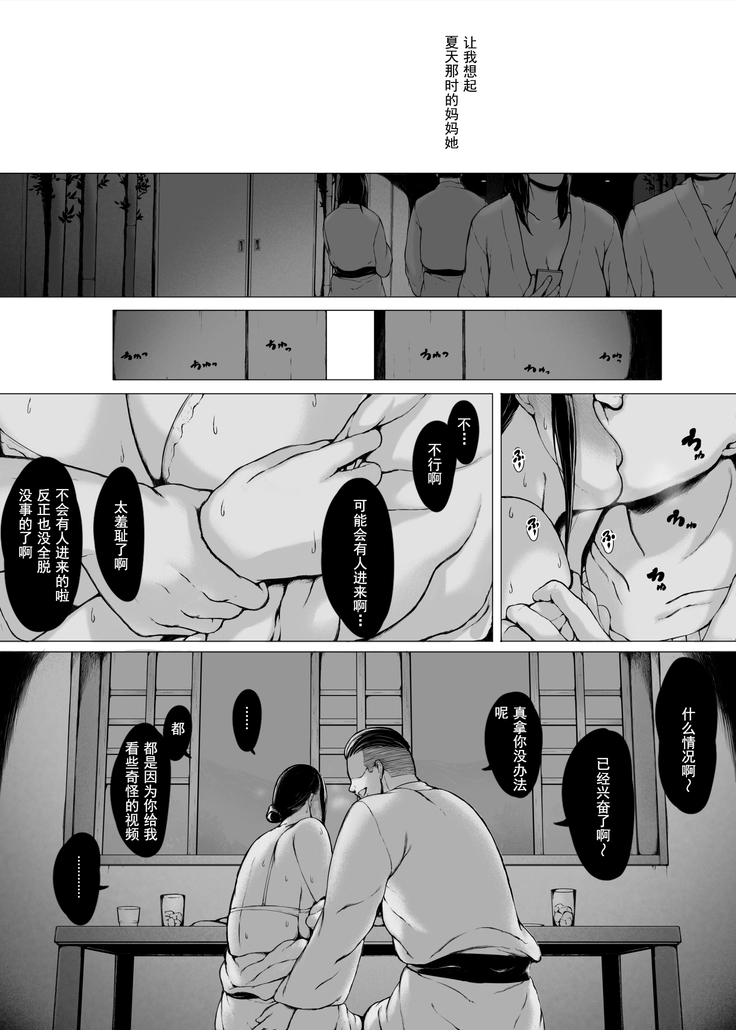 Hahagui 2 yarichin ryokohen (Part. 1) ~ ottori okasanwa sono ryoukande toshishita yarichinni nandomo dakaerete onnawo dashita