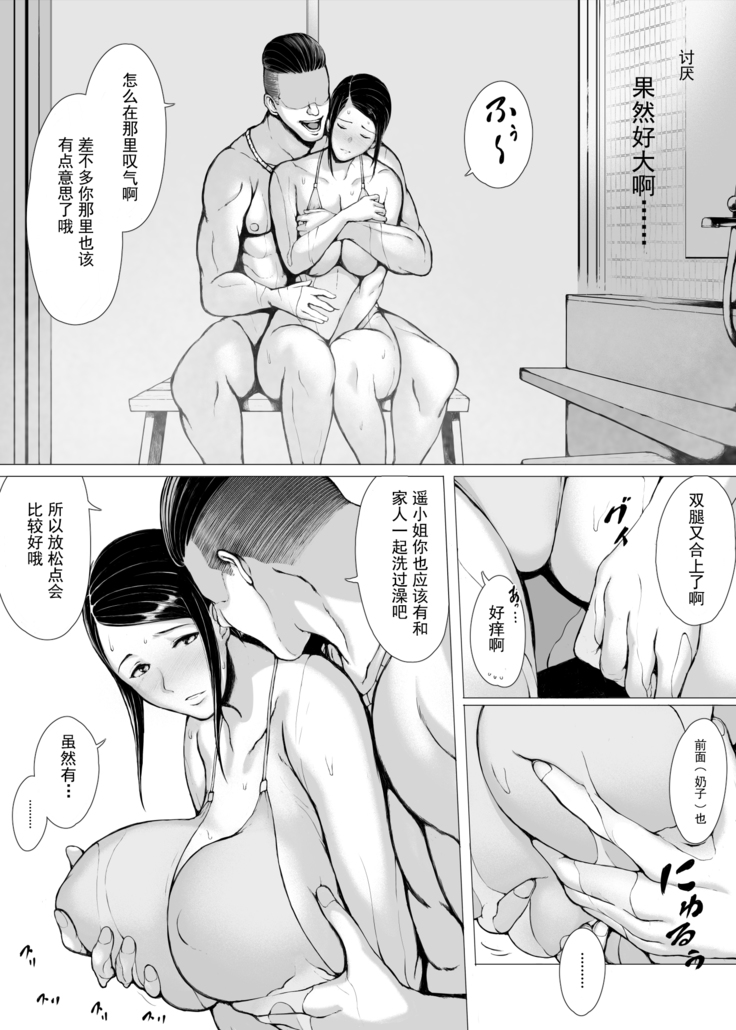 Hahagui 2 yarichin ryokohen (Part. 1) ~ ottori okasanwa sono ryoukande toshishita yarichinni nandomo dakaerete onnawo dashita