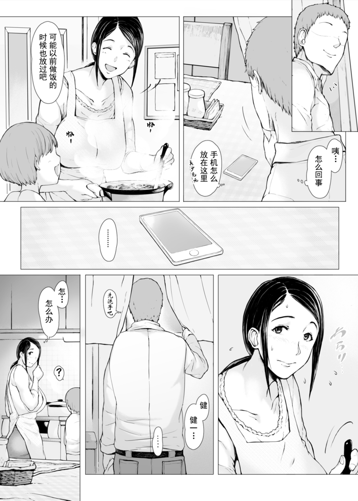 Hahagui 2 yarichin ryokohen (Part. 1) ~ ottori okasanwa sono ryoukande toshishita yarichinni nandomo dakaerete onnawo dashita